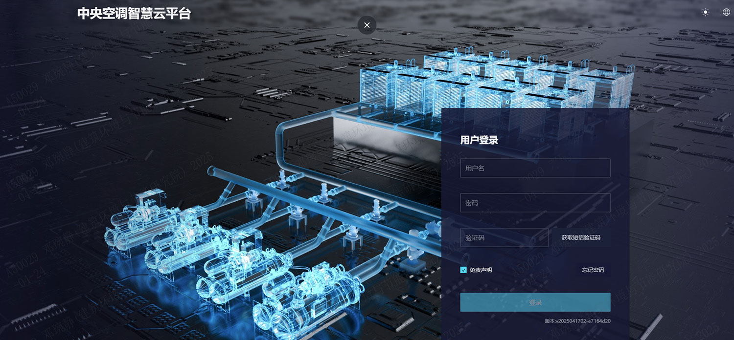 中央空調智慧云平臺 中央空調智慧云平臺