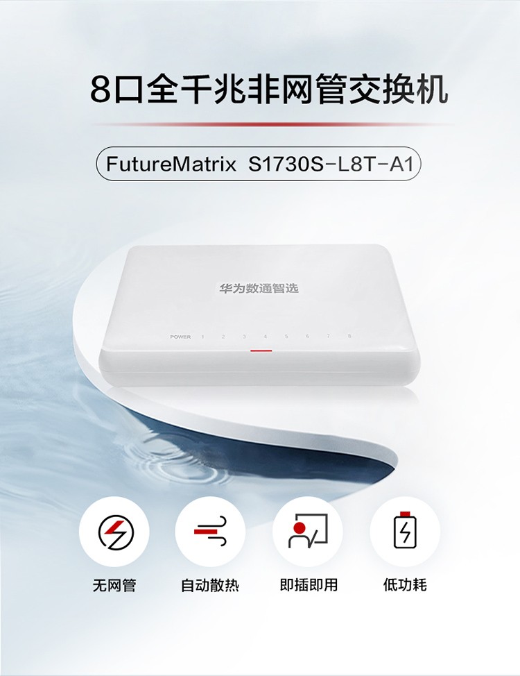 華為非網管交換機