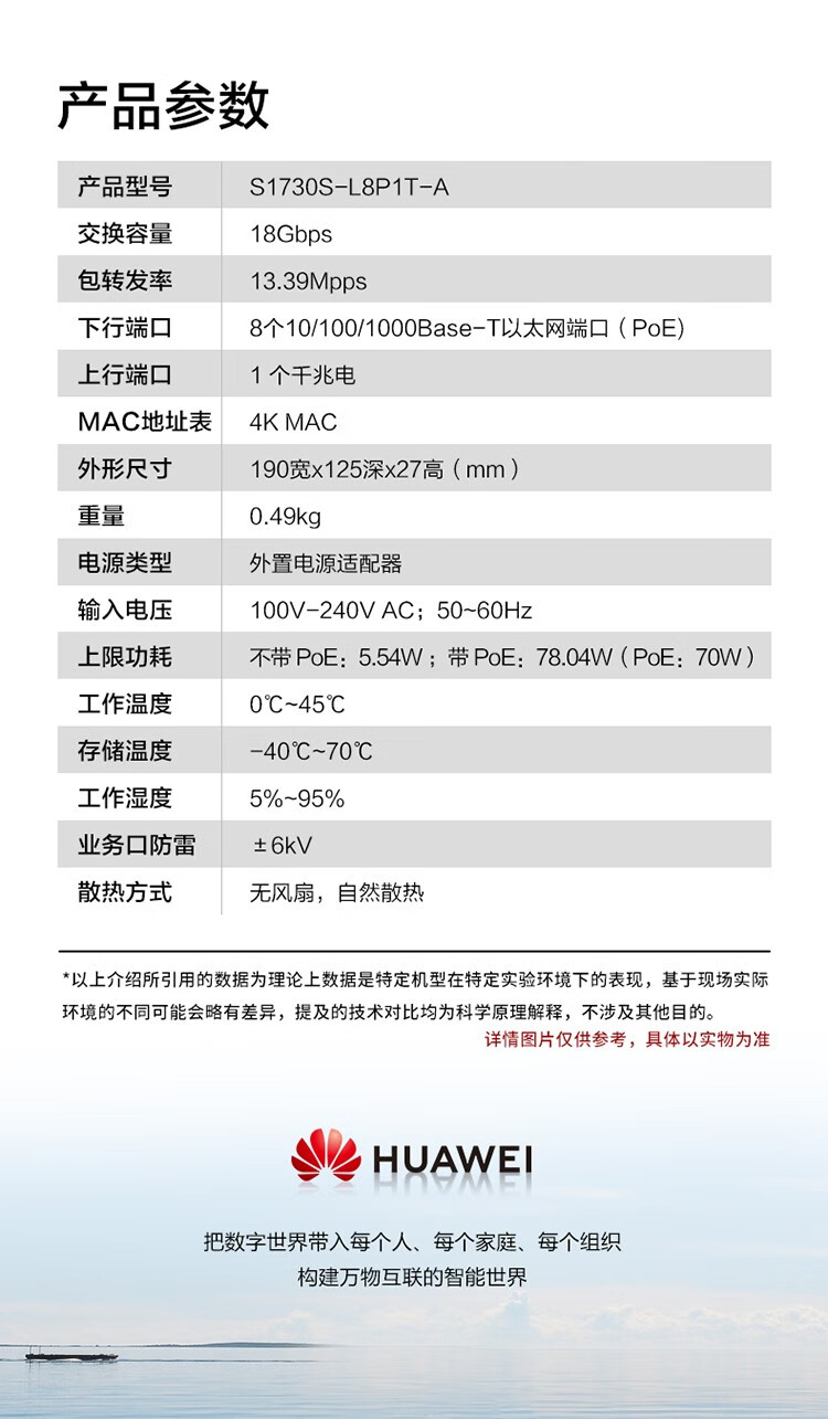 華為POE供電交換機 華為POE供電交換機