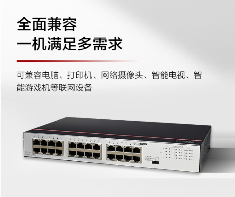華為全千兆交換機 華為全千兆交換機