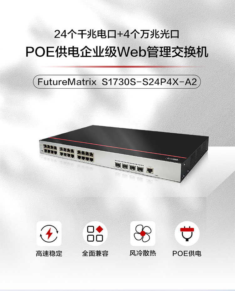 華為Web管理交換機 華為Web管理交換機