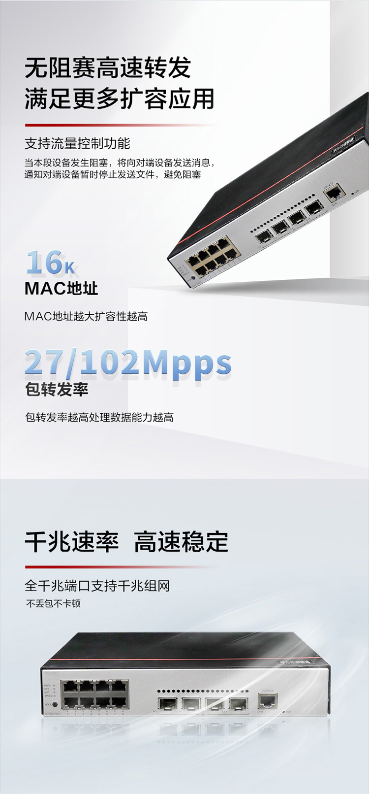 華為千兆交換機(jī)