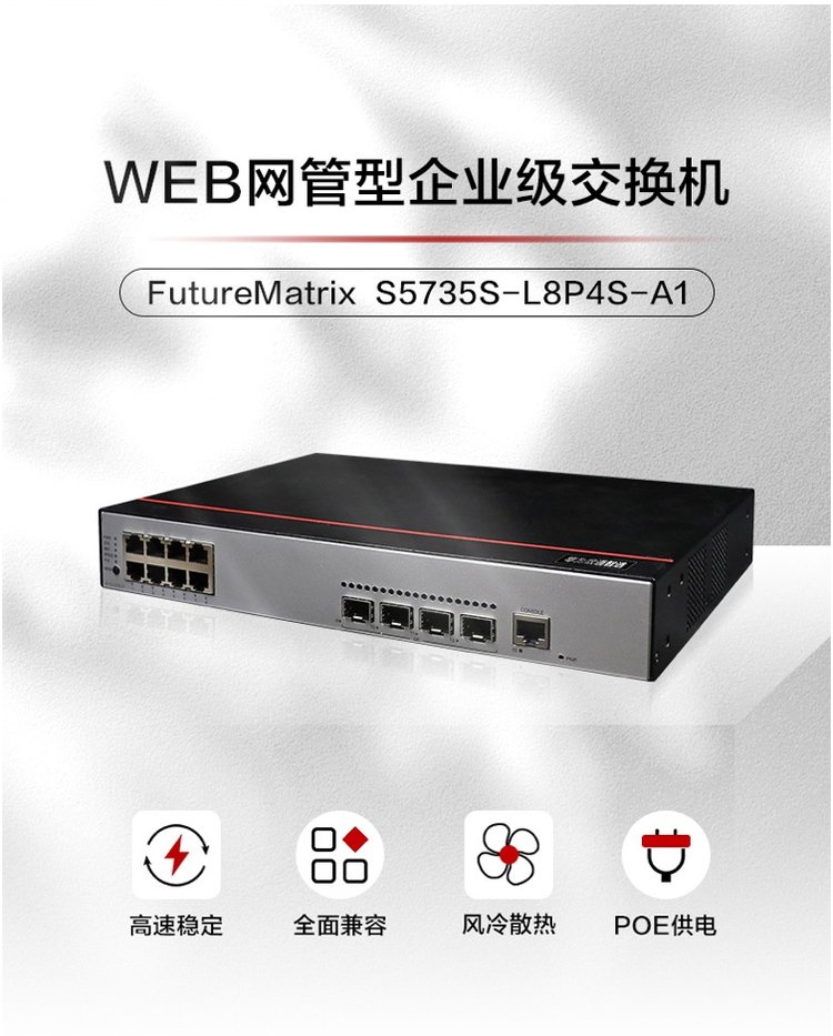 華為企業級交換機 華為企業級交換機