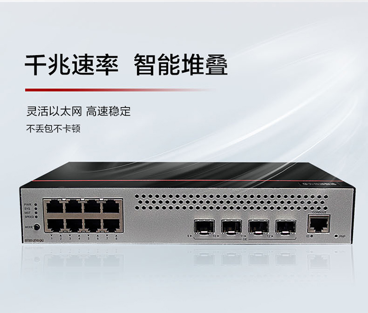 華為千兆交換機(jī) 華為千兆交換機(jī)