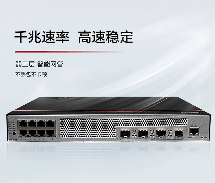 華為千兆交換機(jī) 華為千兆交換機(jī)