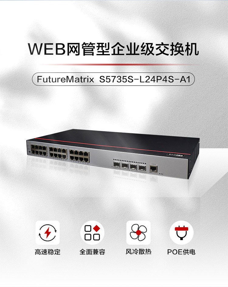 華為企業級交換機 華為企業級交換機