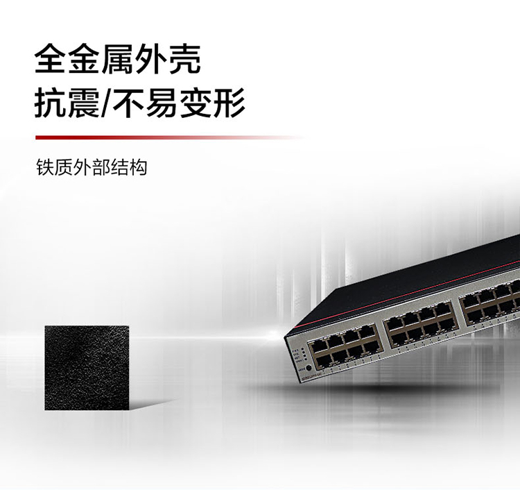 華為弱三層全管理交換機 華為弱三層全管理交換機