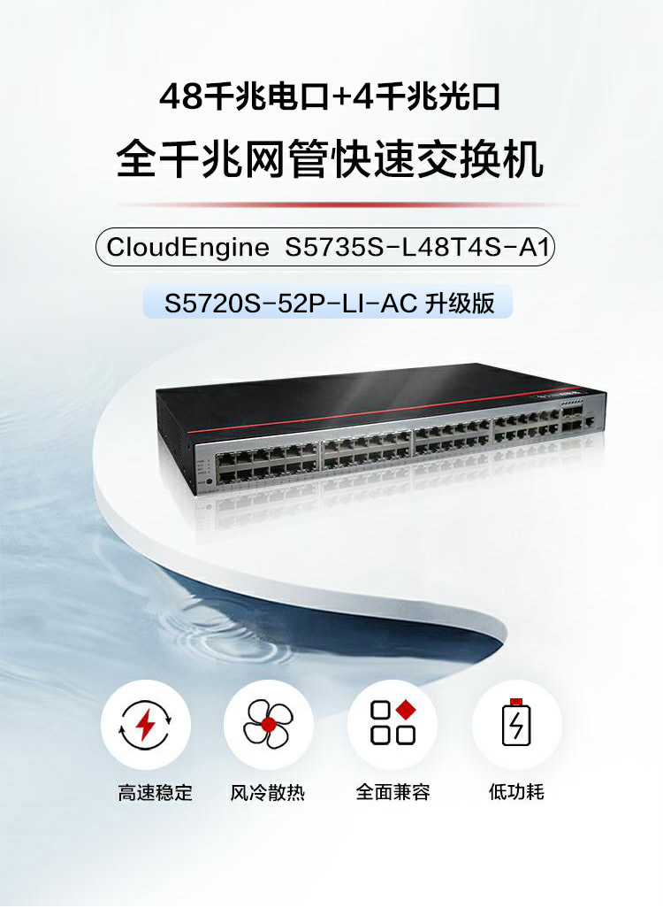 華為全千兆交換機 華為全千兆交換機