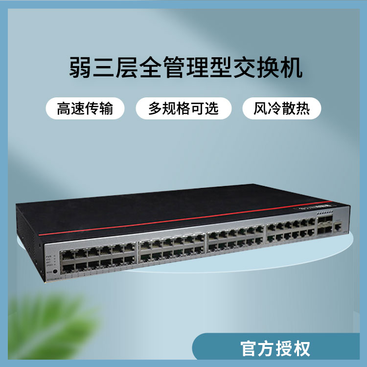 華為企業級交換機 華為企業級交換機