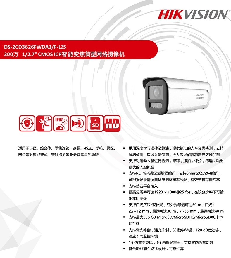 海康威視網絡攝像機 海康威視網絡攝像機