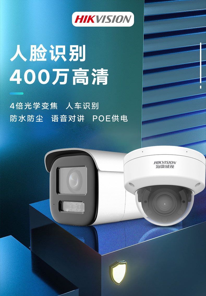 海康威視網絡攝像機