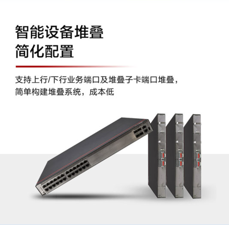 華為全千兆以太網交換機 華為全千兆以太網交換機