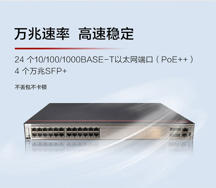 華為以太網(wǎng)交換機(jī) 華為以太網(wǎng)交換機(jī)