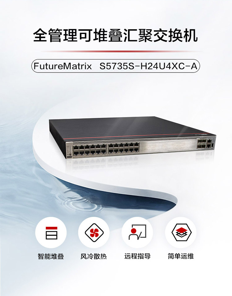 華為以太網(wǎng)交換機(jī) 華為以太網(wǎng)交換機(jī)