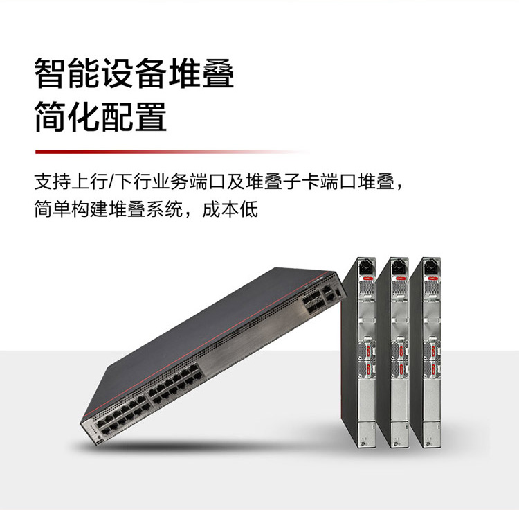華為以太網(wǎng)交換機(jī) 華為以太網(wǎng)交換機(jī)