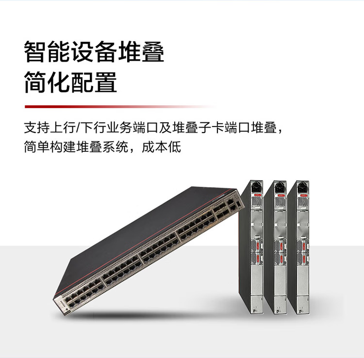華為企業級交換機