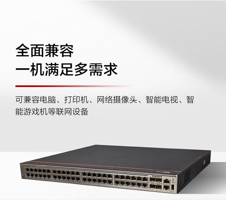 華為企業級交換機 華為企業級交換機