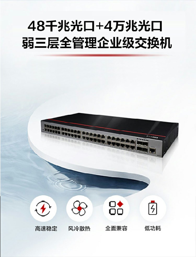 華為企業級交換機 華為企業級交換機