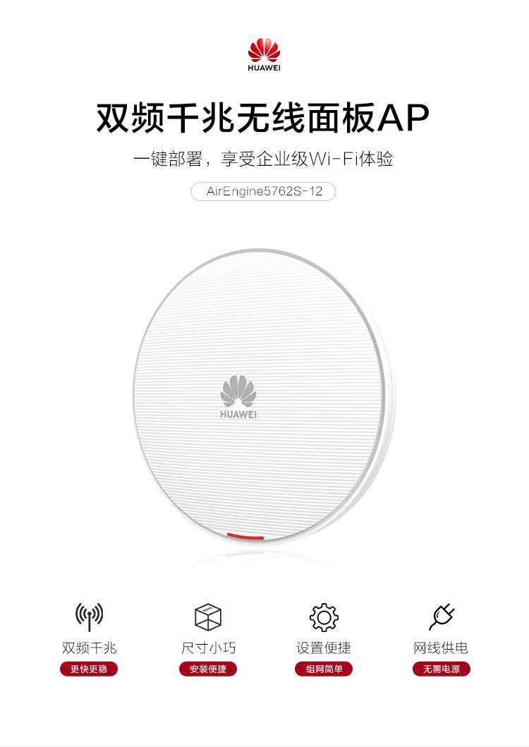 華為無線面板AP 華為無線面板AP