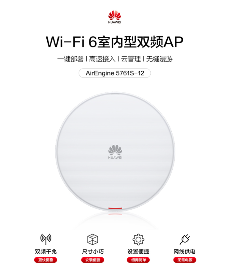 華為Wi-Fi 6 室內型雙頻AP 華為Wi-Fi 6 室內型雙頻AP