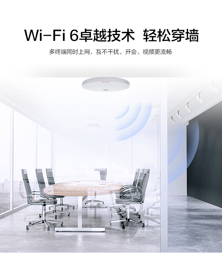 華為Wi-Fi 6 室內型雙頻AP 華為Wi-Fi 6 室內型雙頻AP