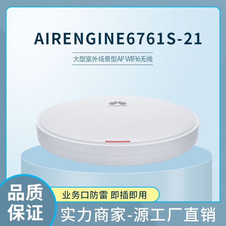 華為室外無線AP 華為室外無線AP