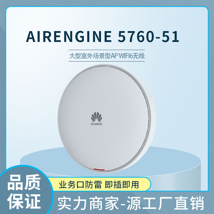 華為室外無(wú)線AP 華為室外無(wú)線AP