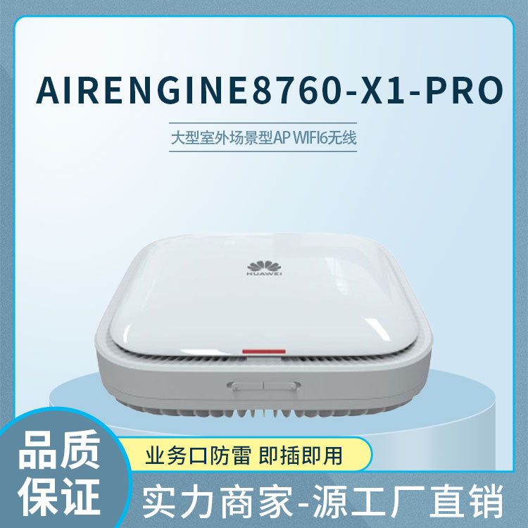 華為無線AP 華為無線AP