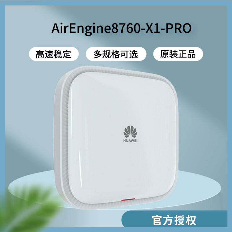 華為無線AP 華為無線AP