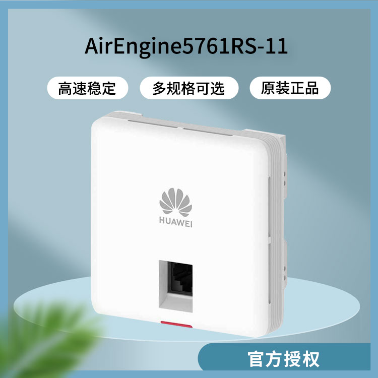 華為無線AP 華為無線AP