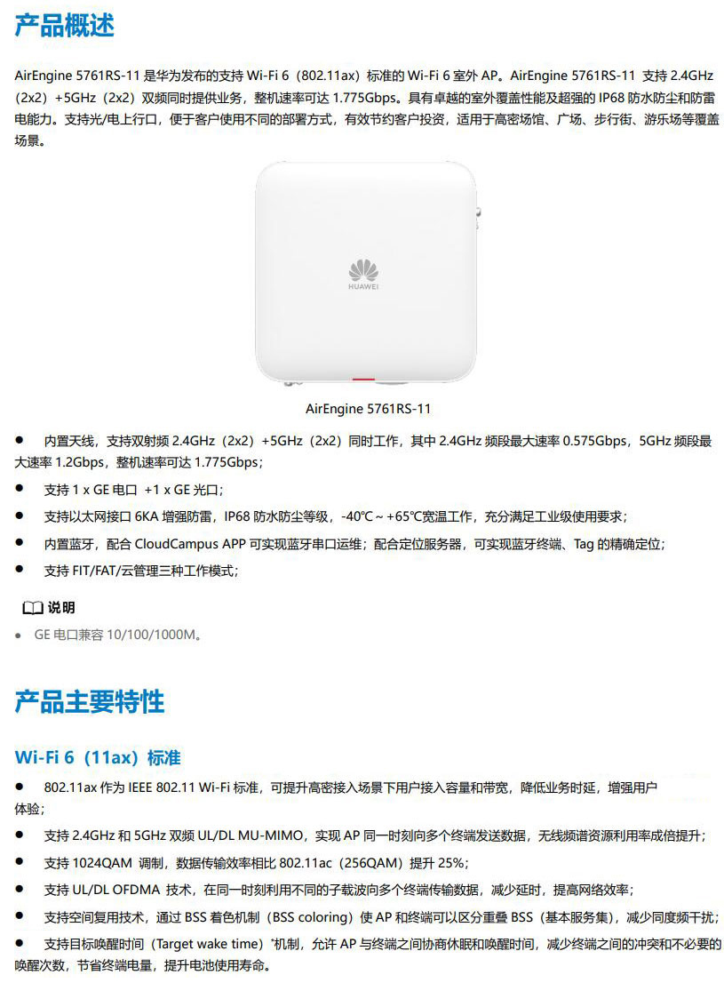 華為無線AP 華為無線AP