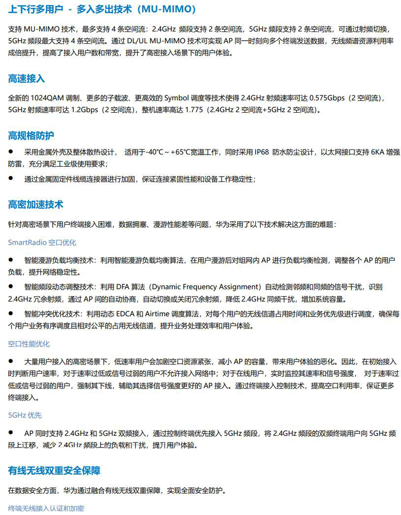 華為無線AP 華為無線AP