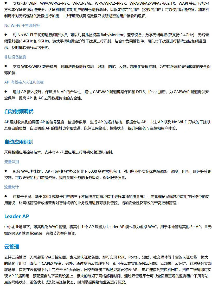 華為無線AP 華為無線AP