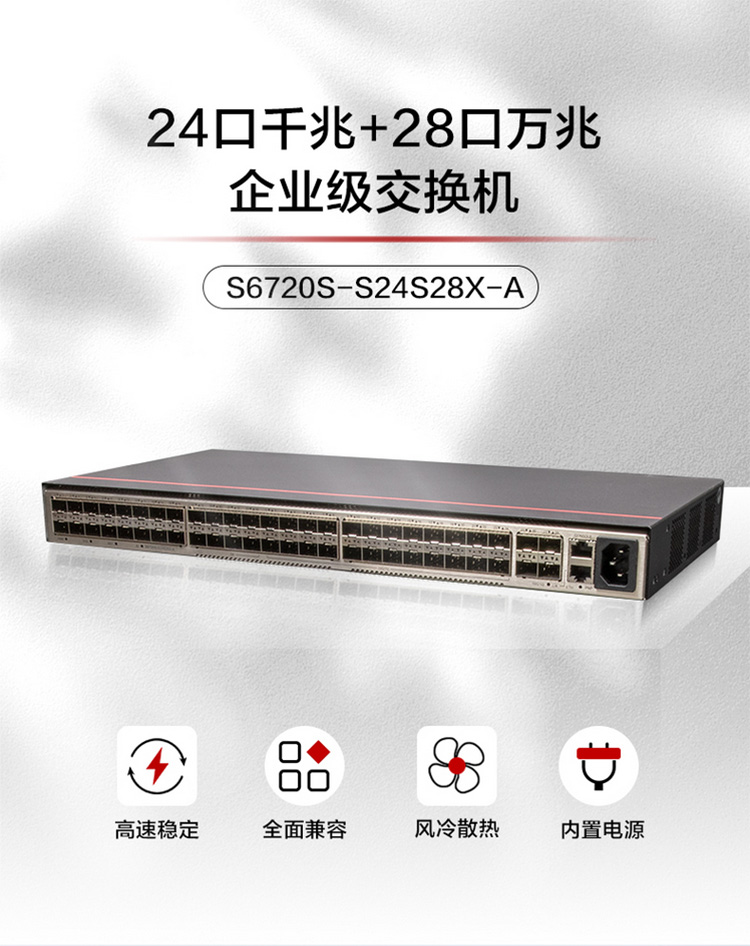 華為企業交換機 華為企業交換機