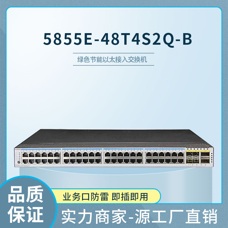 華為交換機(jī) 華為交換機(jī)