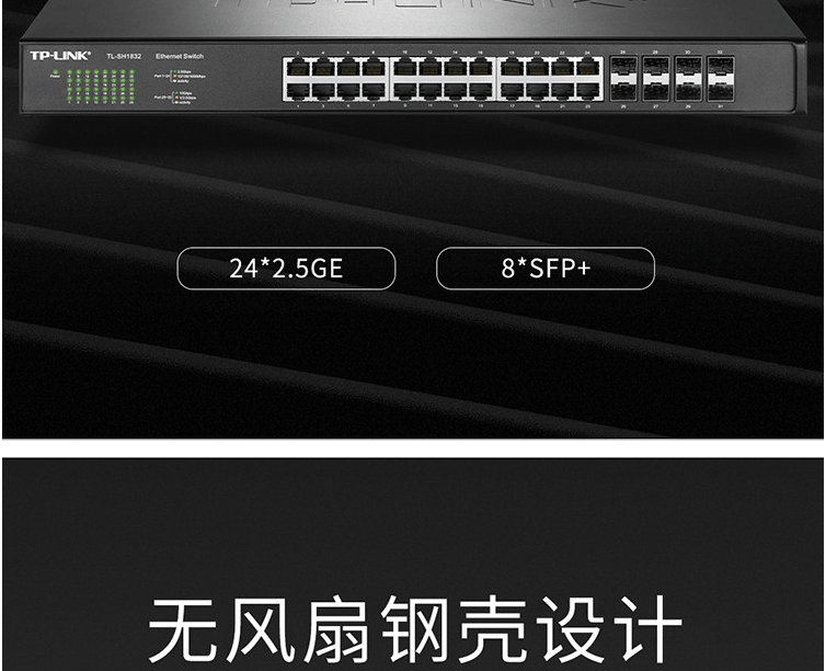 TP-LINK以太網交換機