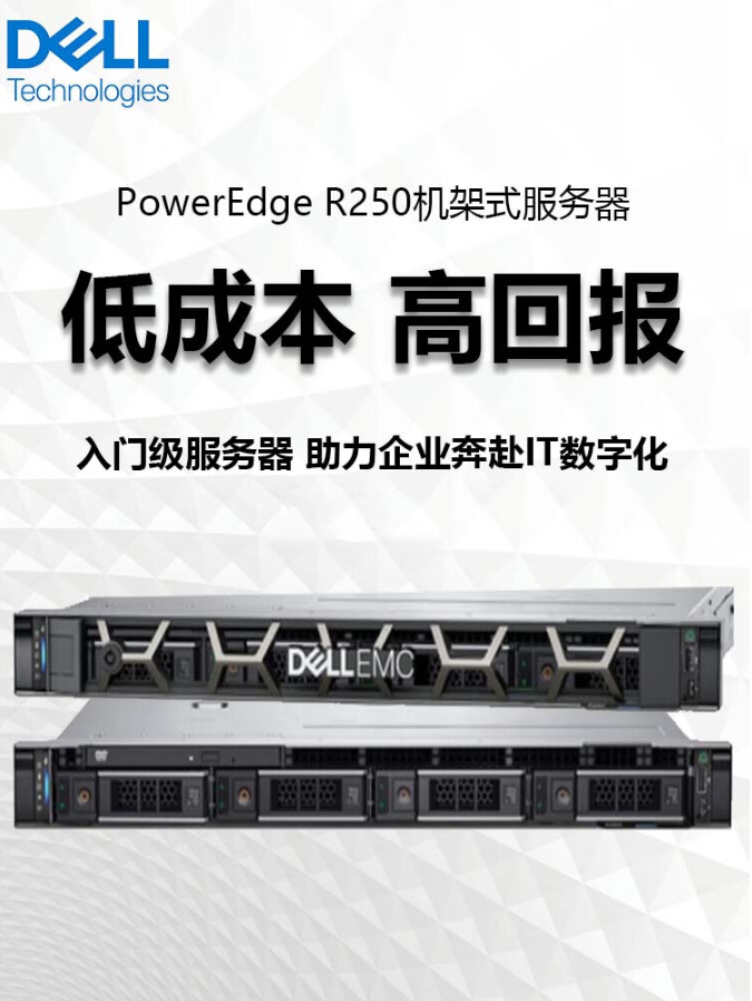 戴爾機架式服務器 戴爾機架式服務器