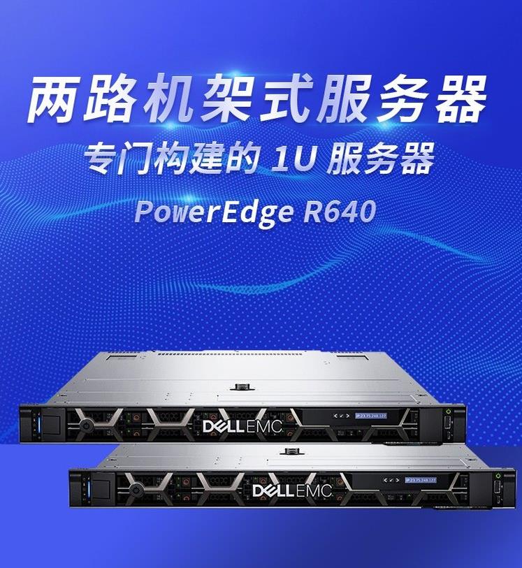 戴爾機(jī)架式服務(wù)器 戴爾機(jī)架式服務(wù)器