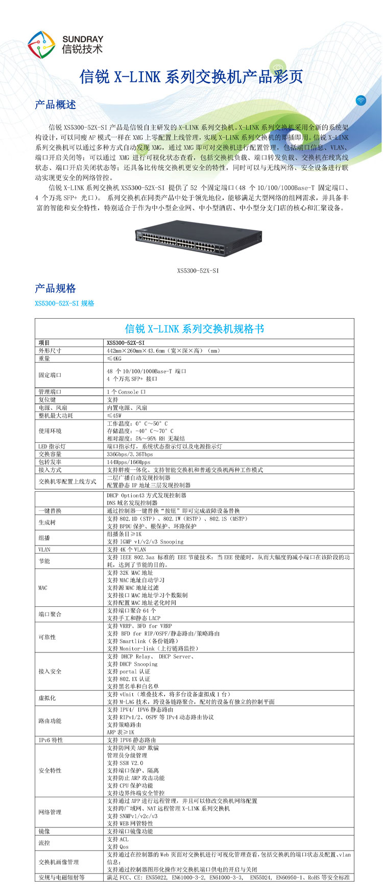 信銳交換機 信銳交換機