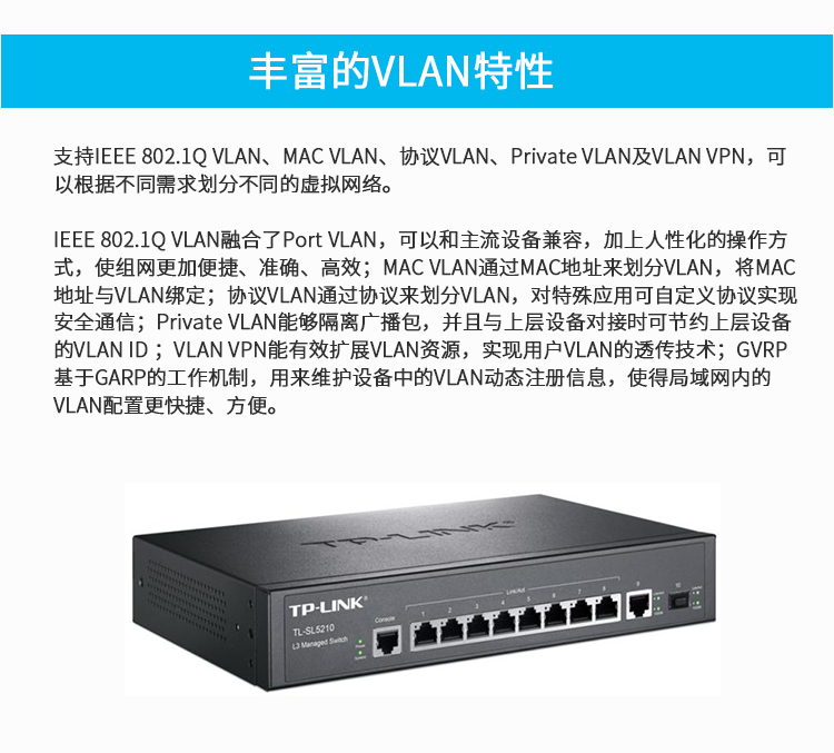 TP-Link全千兆三層網管交換機