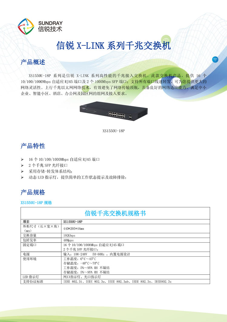 信銳非網管交換機 信銳非網管交換機