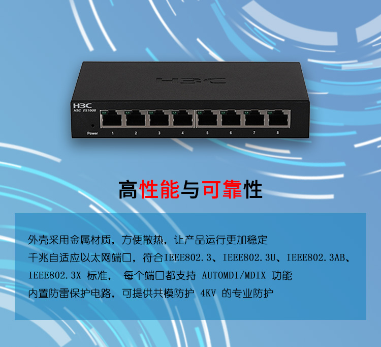 H3C交換機 H3C交換機