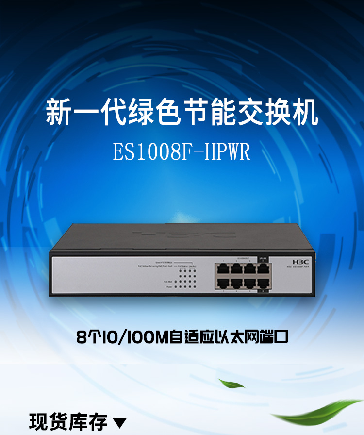 H3C交換機(jī) H3C交換機(jī)