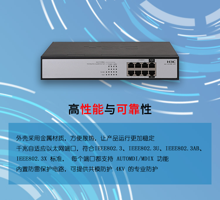 H3C交換機(jī) H3C交換機(jī)
