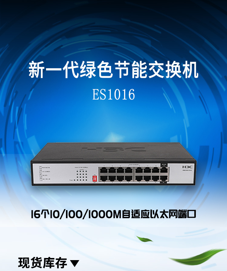 H3C交換機(jī) H3C交換機(jī)