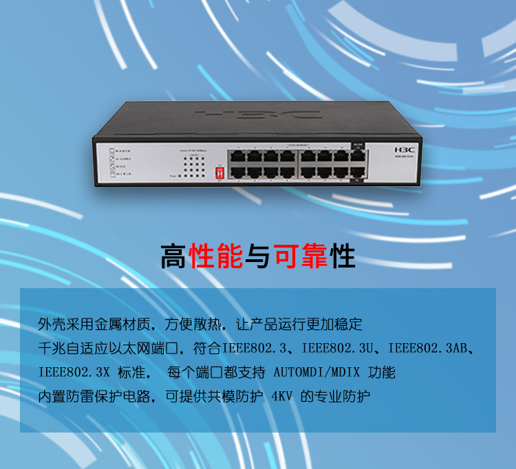 H3C交換機(jī) H3C交換機(jī)