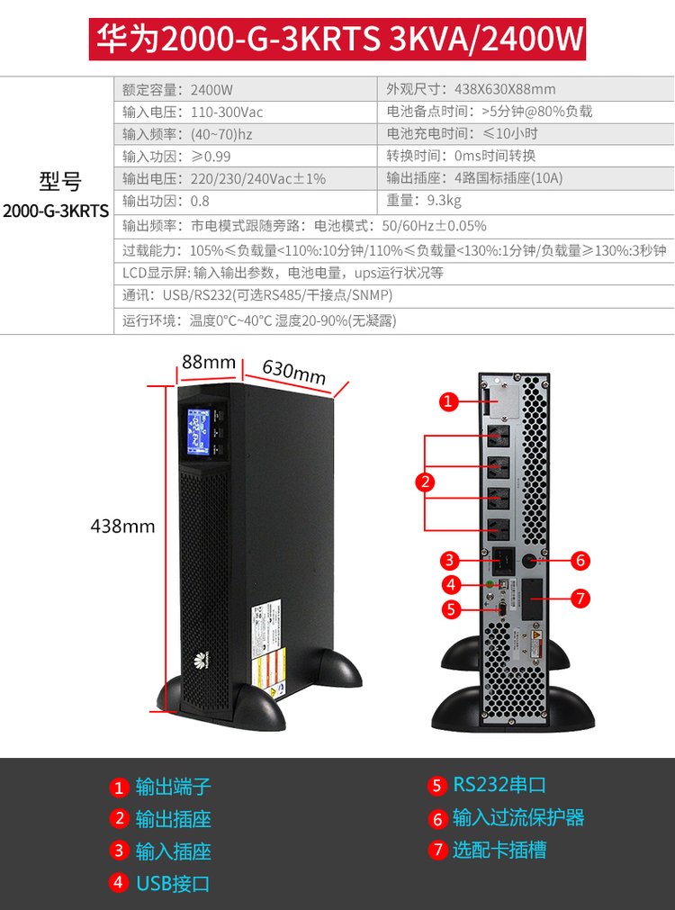華為UPS2000-G-3KRTS不間斷電源 華為UPS2000-G-3KRTS不間斷電源