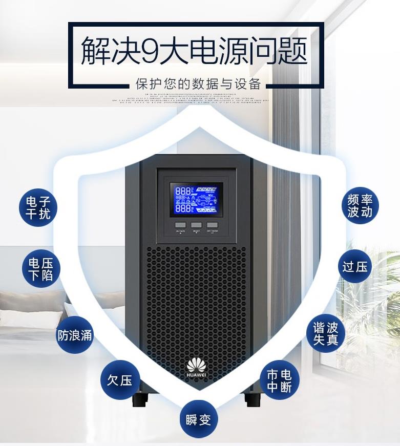 華為UPS不間斷電源UPS2000-A-2KTTL 華為UPS不間斷電源UPS2000-A-2KTTL