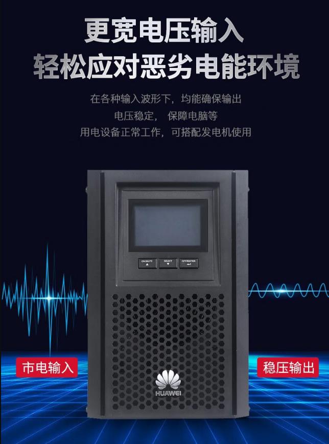 華為UPS不間斷電源UPS2000-A-2KTTL 華為UPS不間斷電源UPS2000-A-2KTTL