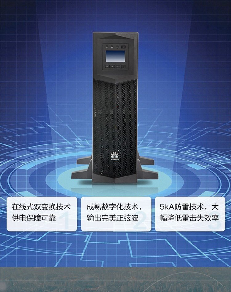 華為UPS不間斷電源UPS2000-G-20KRTL 華為UPS不間斷電源UPS2000-G-20KRTL